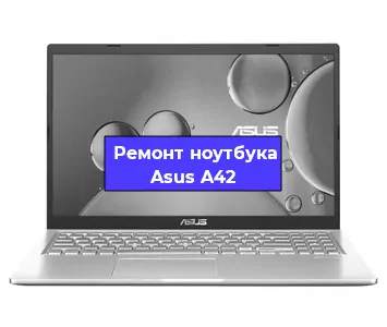 Замена процессора на ноутбуке Asus A42 в Челябинске